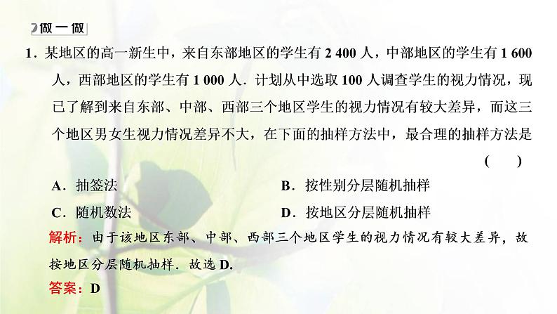 北师大版高中数学必修第一册第六章统计2.2分层随机抽样课件07