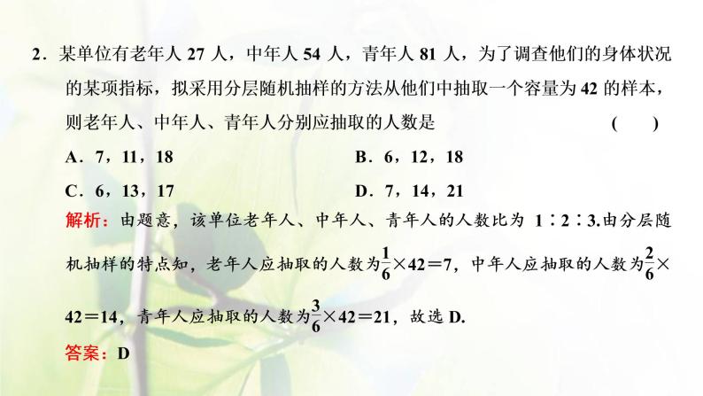 北师大版高中数学必修第一册第六章统计2.2分层随机抽样课件08