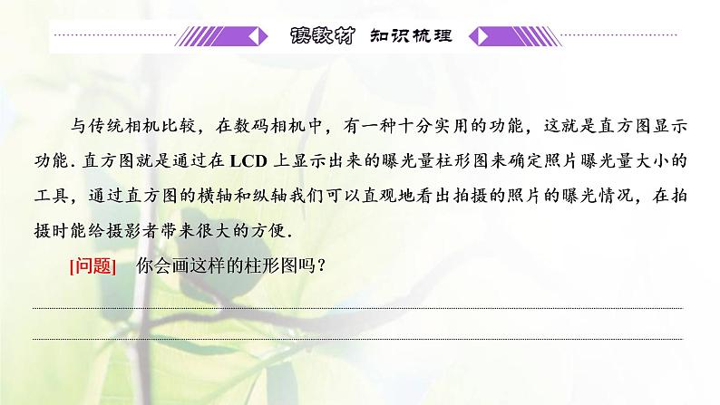 北师大版高中数学必修第一册第六章统计3.1_3.2从频数到频率频率分布直方图课件04