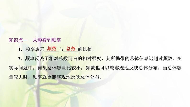 北师大版高中数学必修第一册第六章统计3.1_3.2从频数到频率频率分布直方图课件05
