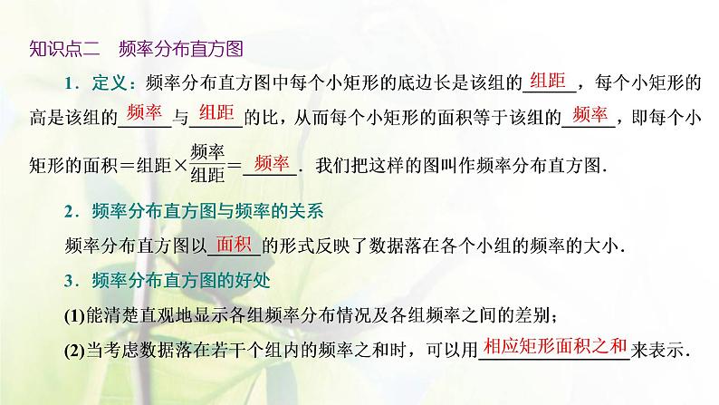 北师大版高中数学必修第一册第六章统计3.1_3.2从频数到频率频率分布直方图课件07