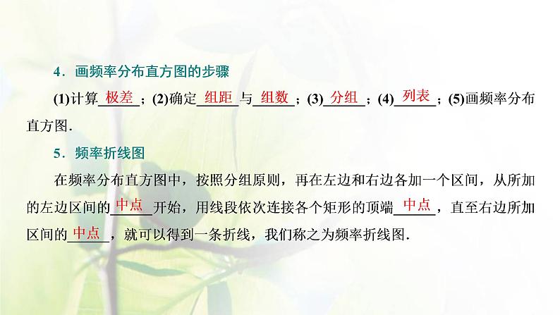 北师大版高中数学必修第一册第六章统计3.1_3.2从频数到频率频率分布直方图课件08