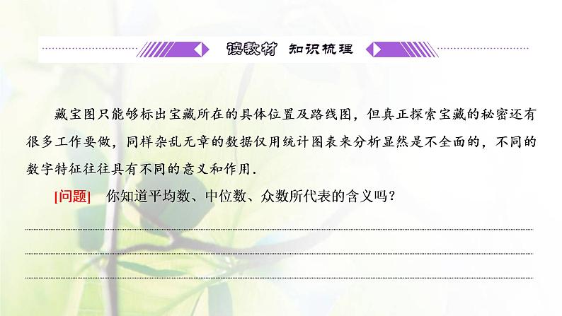 北师大版高中数学必修第一册第六章统计4.1样本的数字特征课件04