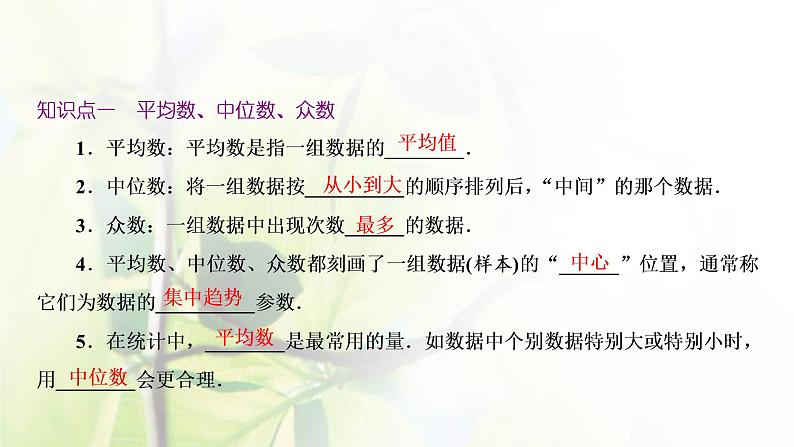 北师大版高中数学必修第一册第六章统计4.1样本的数字特征课件05