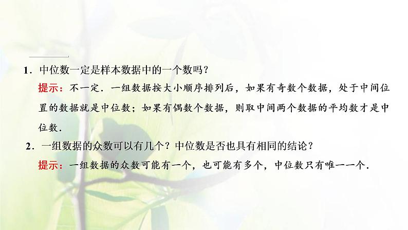 北师大版高中数学必修第一册第六章统计4.1样本的数字特征课件07