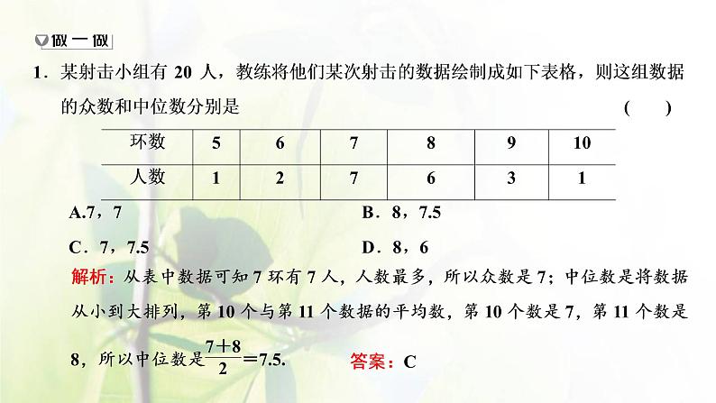 北师大版高中数学必修第一册第六章统计4.1样本的数字特征课件08