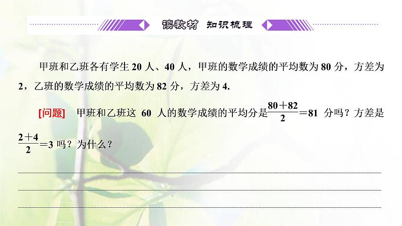 北师大版高中数学必修第一册第六章统计4.2_4.3分层随机抽样的均值与方差百分位数课件04