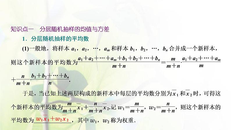 北师大版高中数学必修第一册第六章统计4.2_4.3分层随机抽样的均值与方差百分位数课件05