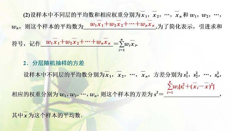北师大版高中数学必修第一册第六章统计4.2_4.3分层随机抽样的均值与方差百分位数课件06