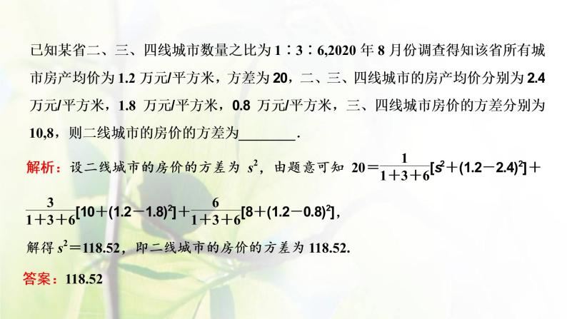 北师大版高中数学必修第一册第六章统计4.2_4.3分层随机抽样的均值与方差百分位数课件07