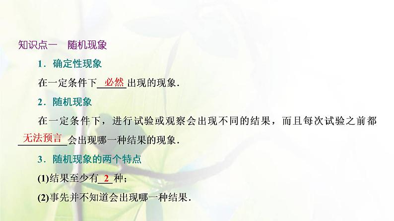 北师大版高中数学必修第一册第七章概率1.1_1.2_.1.3随机现象样本空间随机事件课件05