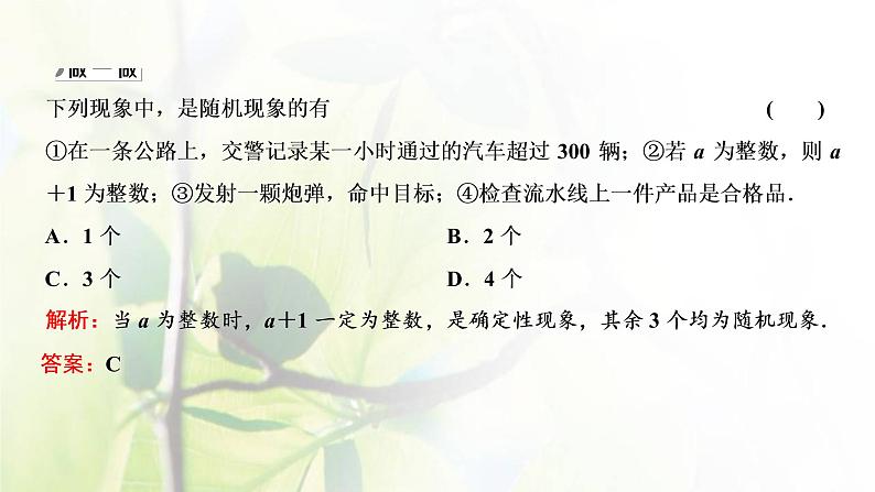 北师大版高中数学必修第一册第七章概率1.1_1.2_.1.3随机现象样本空间随机事件课件06