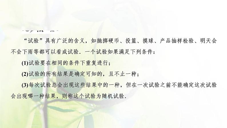 北师大版高中数学必修第一册第七章概率1.1_1.2_.1.3随机现象样本空间随机事件课件08