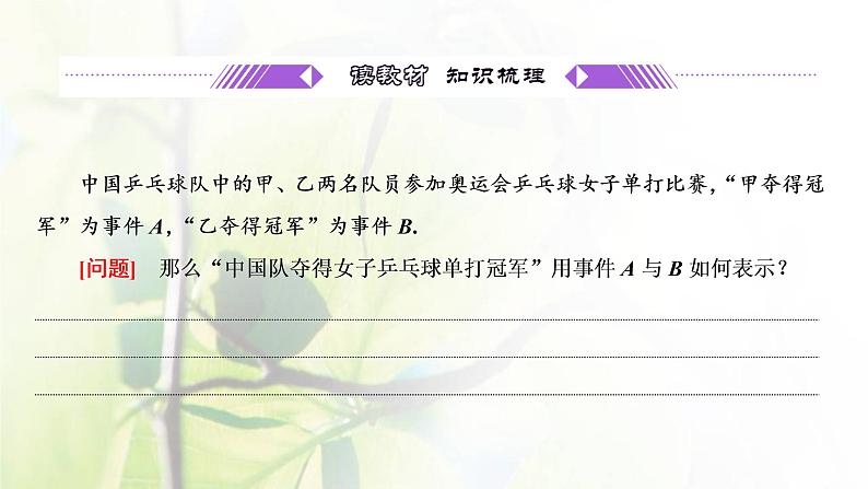 北师大版高中数学必修第一册第七章概率1.4随机事件的运算课件04
