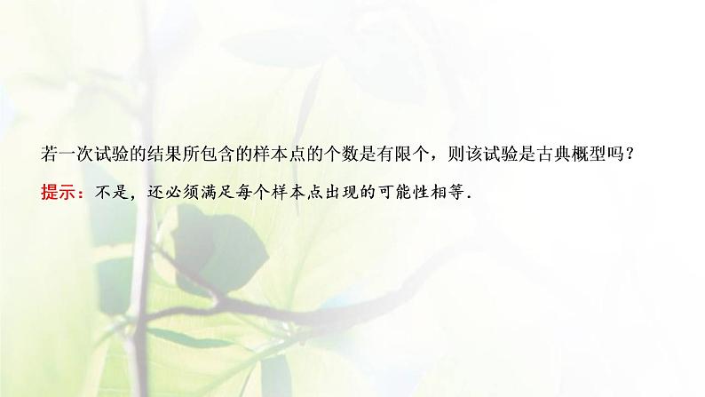 北师大版高中数学必修第一册第七章概率2.1古典概型的概率计算公式课件06