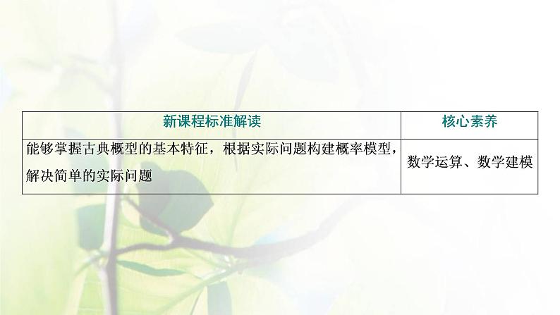 北师大版高中数学必修第一册第七章概率2.2第1课时古典概型的概率计算课件03