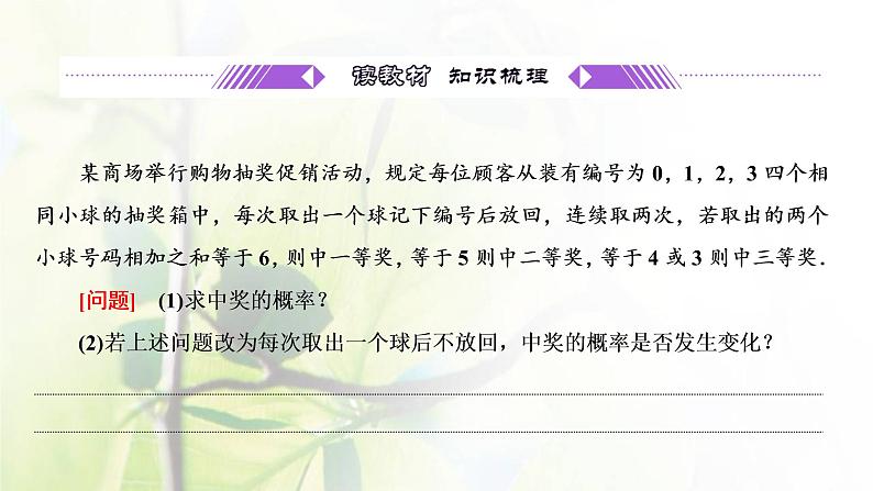 北师大版高中数学必修第一册第七章概率2.2第1课时古典概型的概率计算课件04