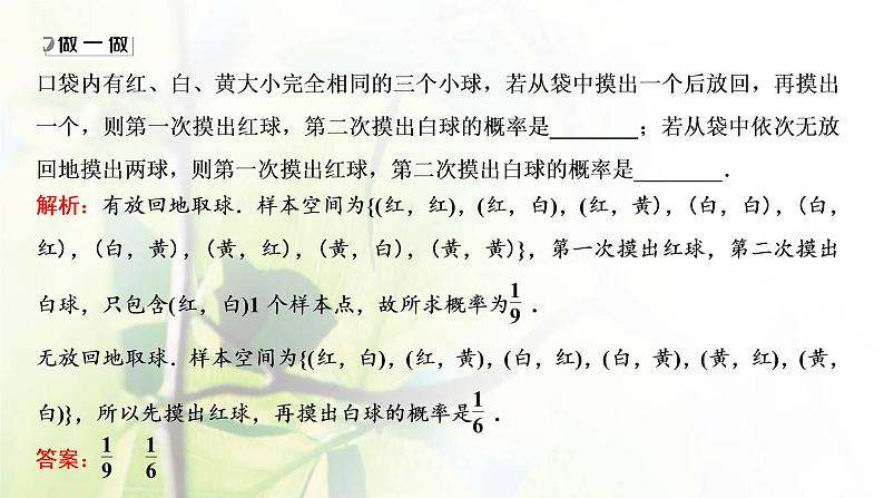 北师大版高中数学必修第一册第七章概率2.2第1课时古典概型的概率计算课件06