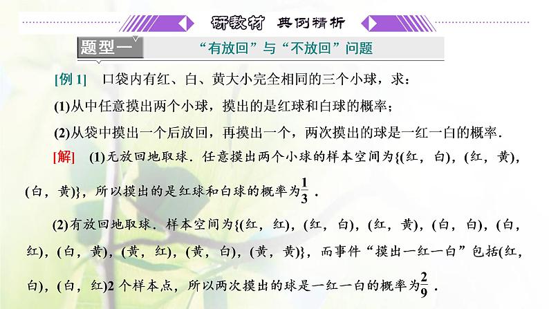 北师大版高中数学必修第一册第七章概率2.2第1课时古典概型的概率计算课件07