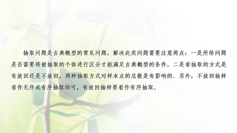 北师大版高中数学必修第一册第七章概率2.2第1课时古典概型的概率计算课件08
