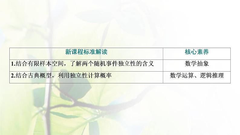 北师大版高中数学必修第一册第七章概率4事件的独立性课件03