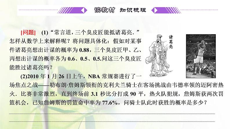 北师大版高中数学必修第一册第七章概率4事件的独立性课件04