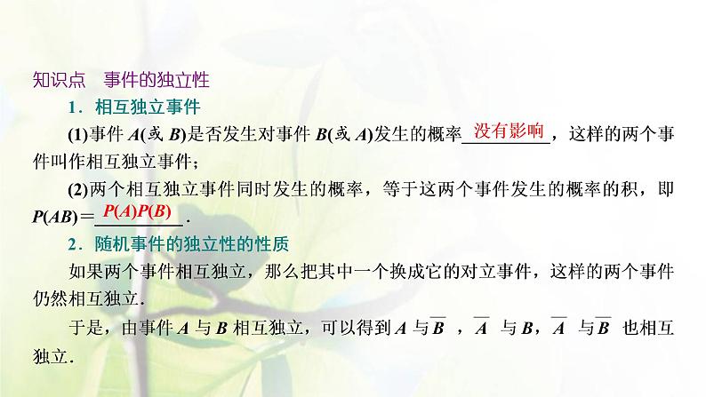北师大版高中数学必修第一册第七章概率4事件的独立性课件05