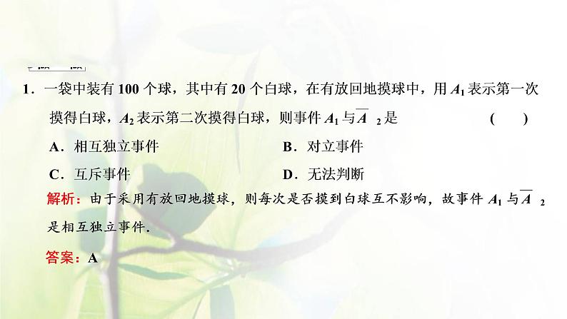 北师大版高中数学必修第一册第七章概率4事件的独立性课件08