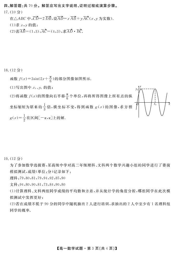 2021湖南省五市十校教研教改共同体高一下学期期末考试数学试题PDF版含答案第3页