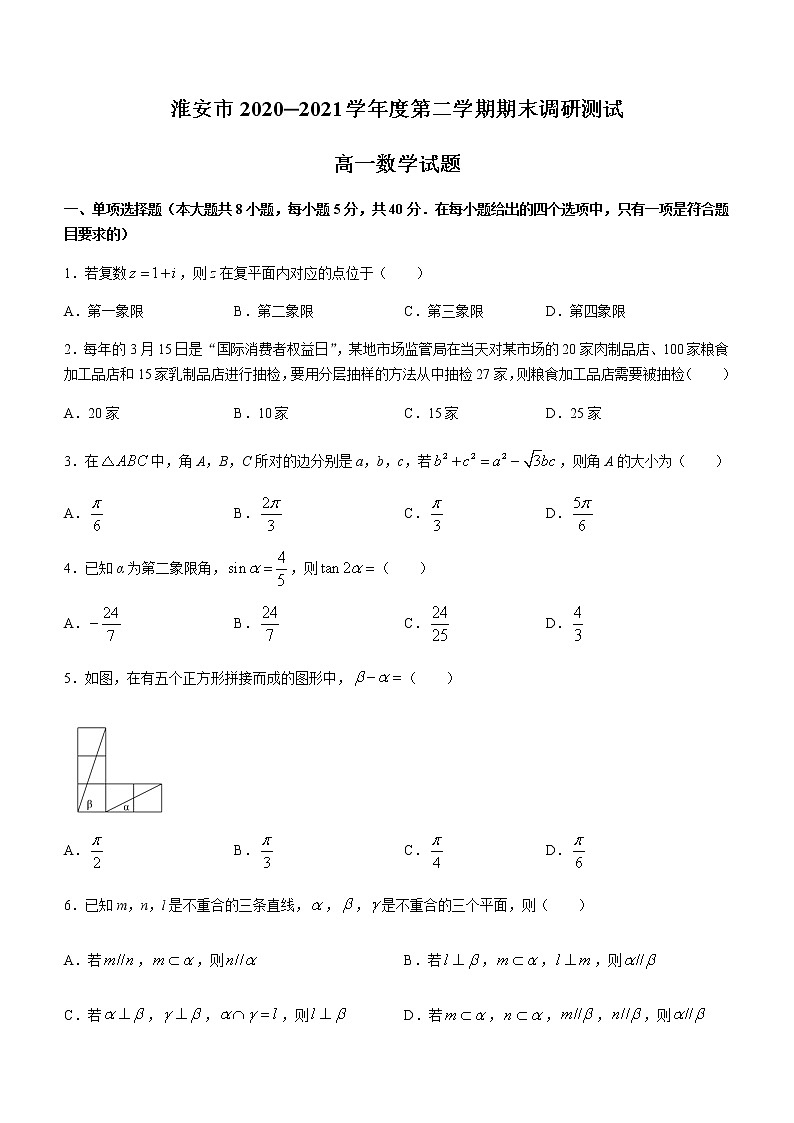 2021淮安高一下学期期末数学试题含答案01