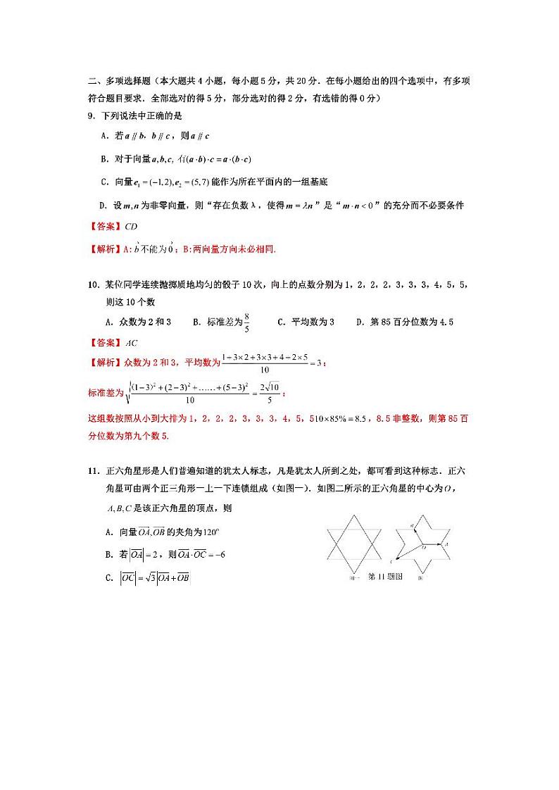 2021淮安高一下学期期末数学试题PDF版含答案03