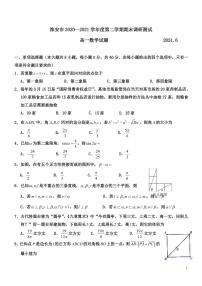 2021淮安高一下学期期末数学试题PDF版含答案