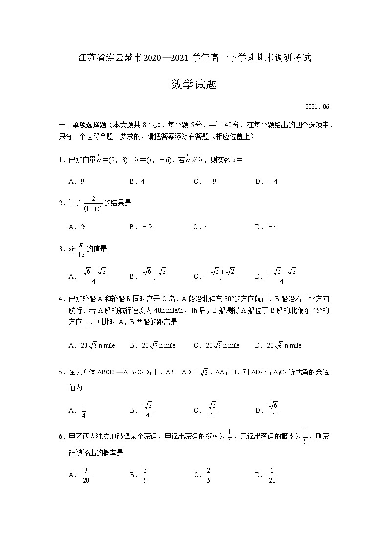 2021连云港高一下学期期末数学试题含答案第1页