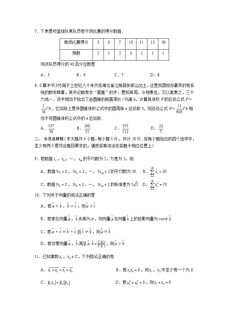 2021连云港高一下学期期末数学试题含答案第2页