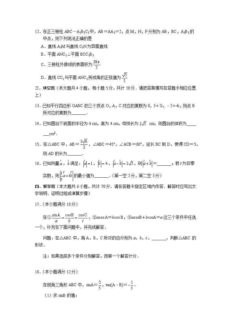 2021连云港高一下学期期末数学试题含答案第3页