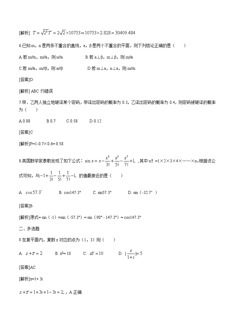 2021南通高一下学期期末质量监测数学试题含答案第2页