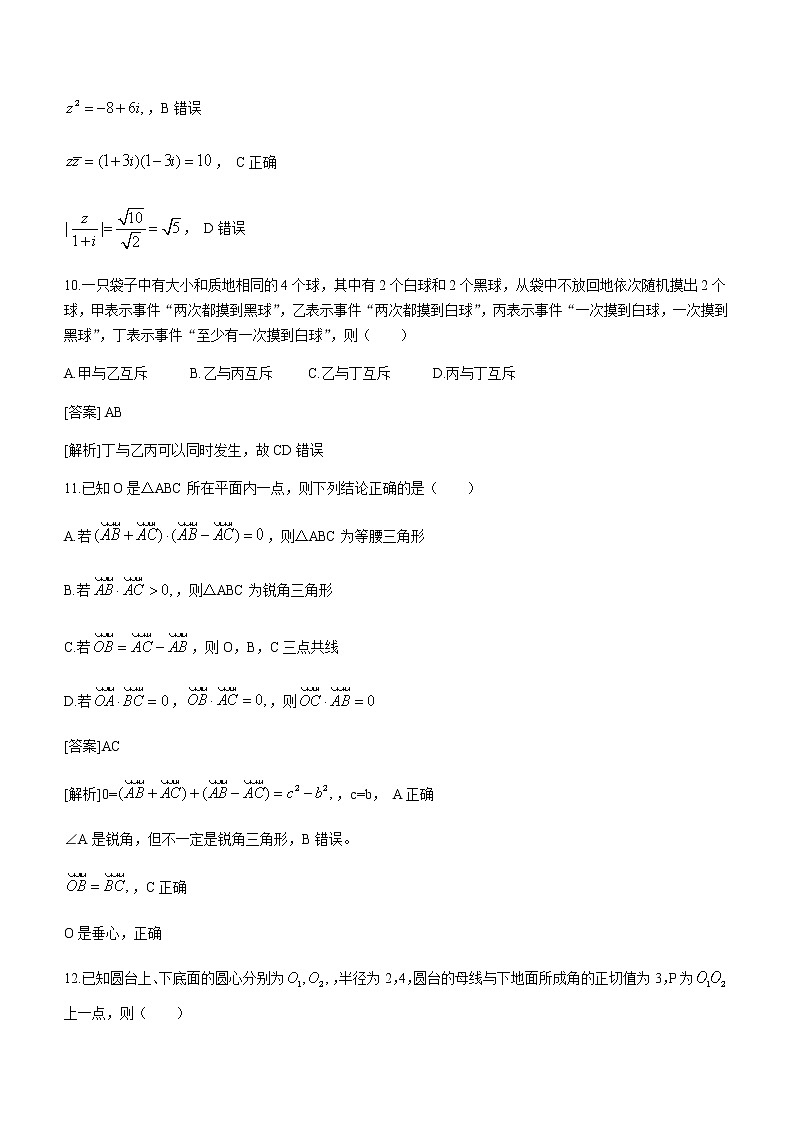2021南通高一下学期期末质量监测数学试题含答案第3页