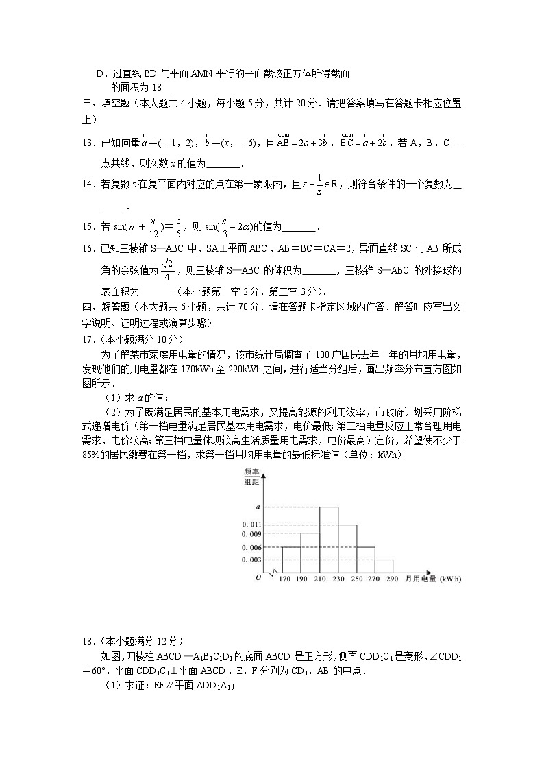 2021苏州高一下学期期末学业质量阳光指标调研卷数学试题含答案03