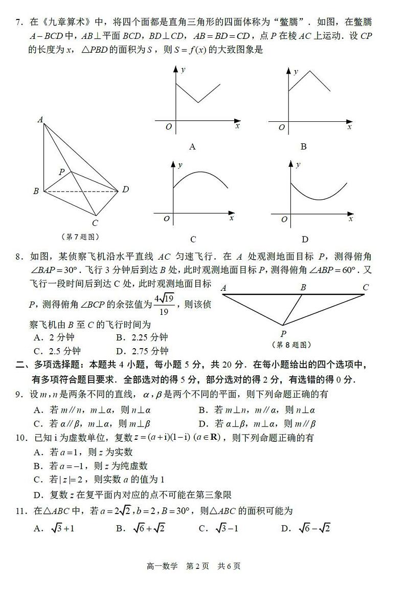 2021苏州高一下学期期末学业质量阳光指标调研卷数学试题扫描版含答案02