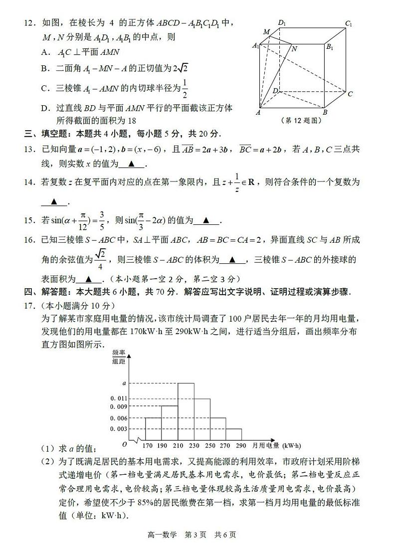 2021苏州高一下学期期末学业质量阳光指标调研卷数学试题扫描版含答案03