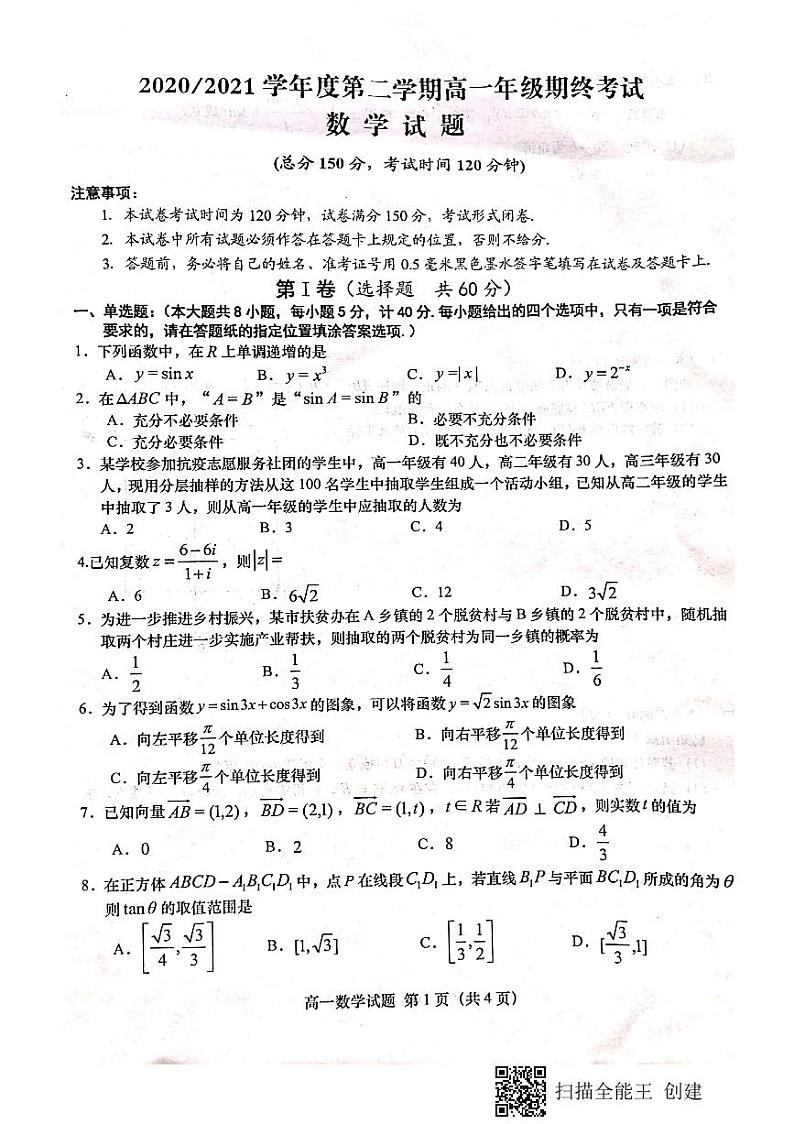 2021盐城高一下学期期末考试数学试题扫描版含答案01