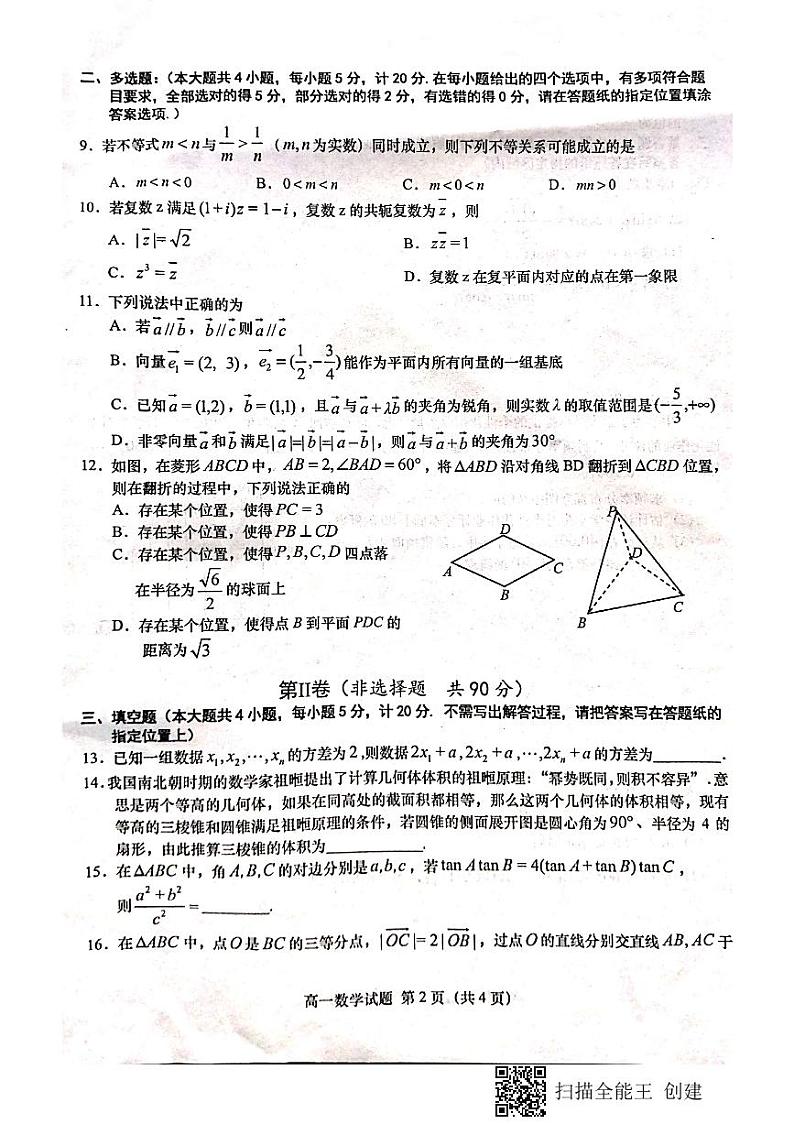 2021盐城高一下学期期末考试数学试题扫描版含答案02