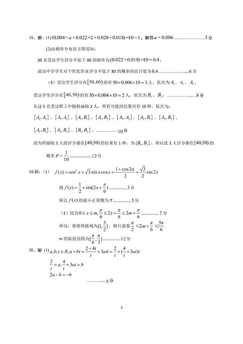 2021盐城高一下学期期末考试数学试题扫描版含答案02
