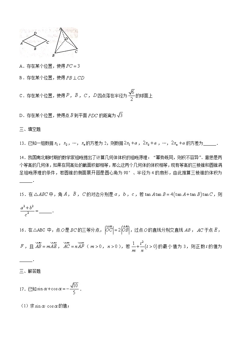 2021盐城高一下学期期末考试数学试题含答案03