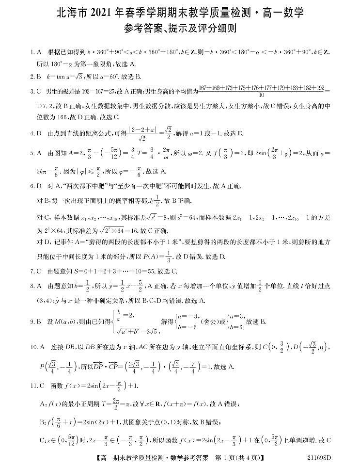 数学答案第1页