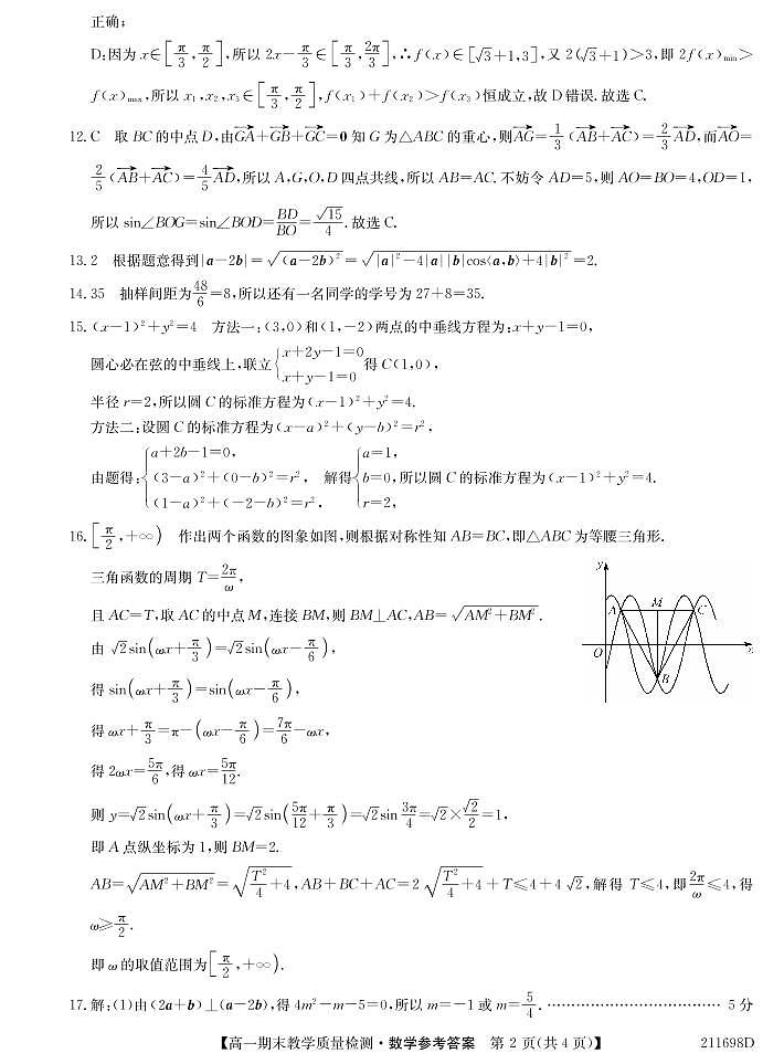 数学答案第2页