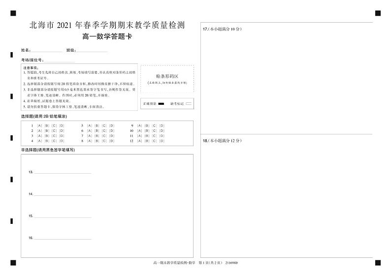 数学答题卡第1页