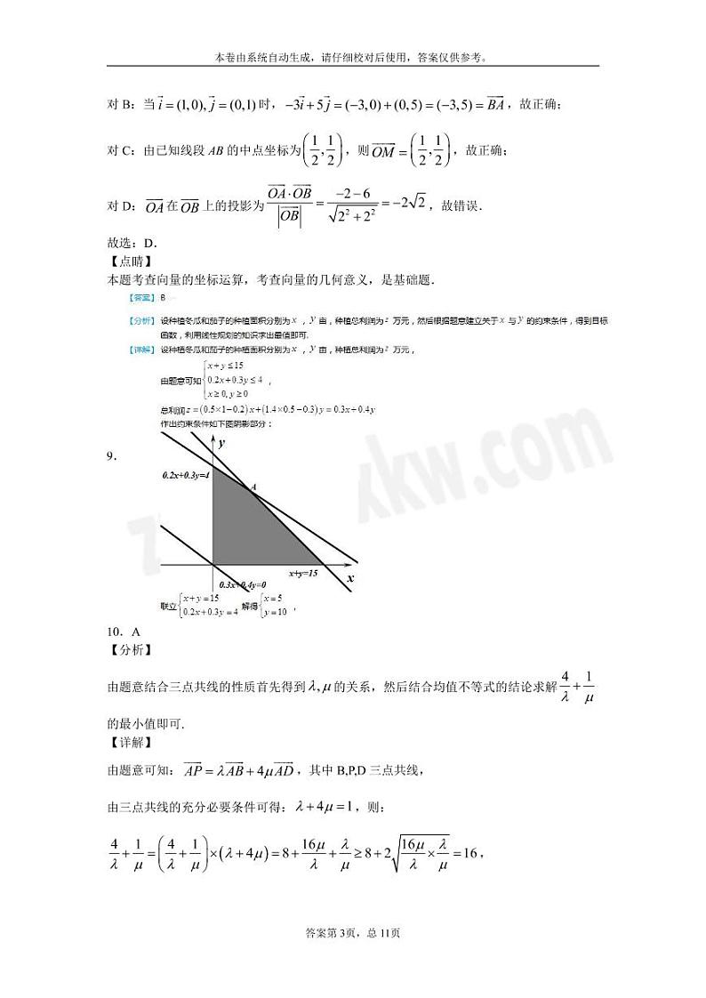 2021四川省仁寿一中校北校区高一下学期期末模拟（7月）考试数学试题PDF版含答案03