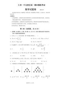2021四川省仁寿一中校北校区高一下学期期末模拟（7月）考试数学试题PDF版含答案
