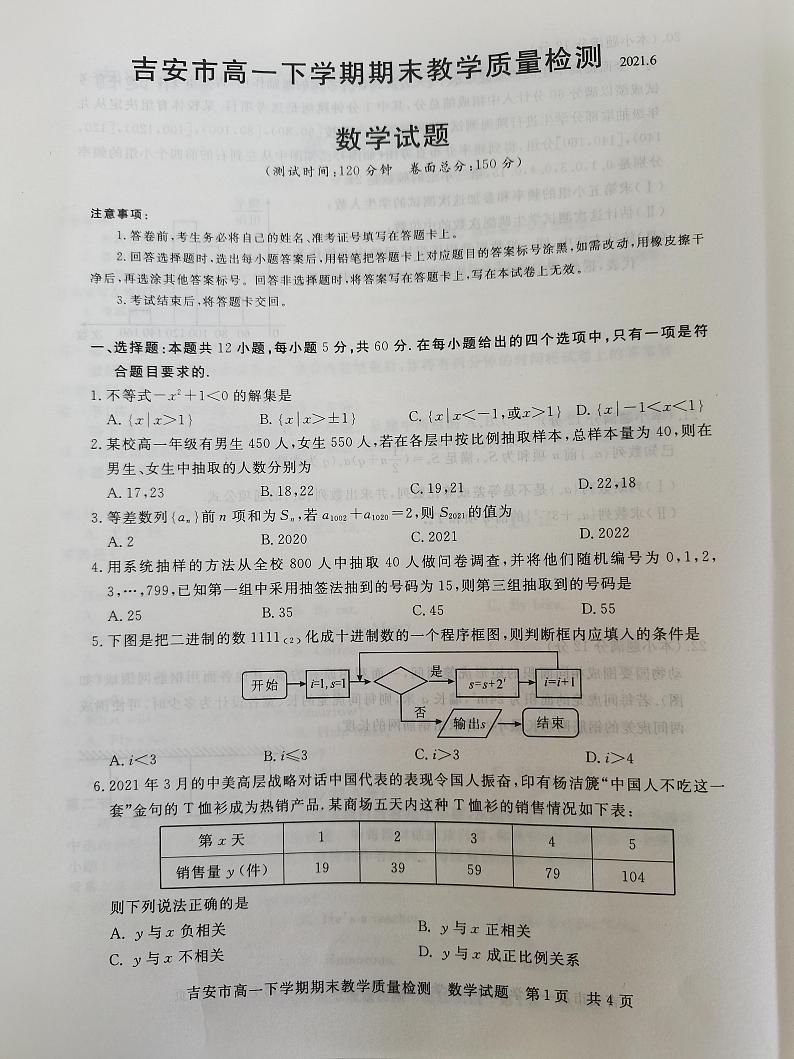 2021吉安高一下学期期末考试数学试题扫描版含答案01
